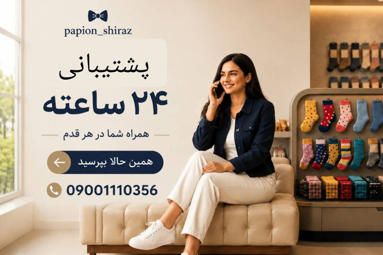 ارتباط با پشتیبانی